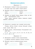 Проверочные и контрольные работы по русскому языку. 3 класс. Максимова Т.Н., производитель Вако , ISBN 978-5-40807-029-9, № 4