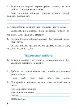 Проверочные и контрольные работы по русскому языку. 3 класс. Максимова Т.Н., производитель Вако , ISBN 978-5-40807-029-9№ 5