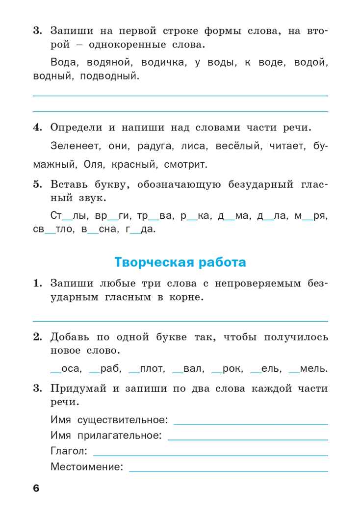 Проверочные и контрольные работы по русскому языку. 3 класс. Максимова Т.Н., производитель Вако , ISBN 978-5-40807-029-9, № 5