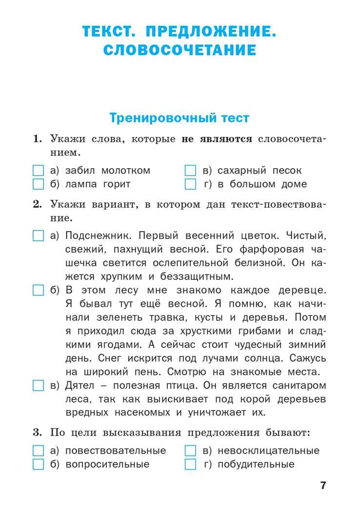 Проверочные и контрольные работы по русскому языку. 3 класс. Максимова Т.Н., производитель Вако , ISBN 978-5-40807-029-9, № 6