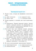 Проверочные и контрольные работы по русскому языку. 3 класс. Максимова Т.Н., производитель Вако , ISBN 978-5-40807-029-9, № 6