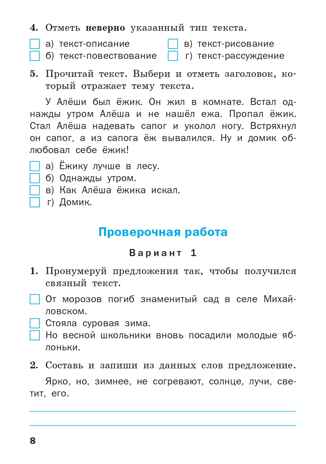 Проверочные и контрольные работы по русскому языку. 3 класс. Максимова Т.Н., производитель Вако , ISBN 978-5-40807-029-9№ 7