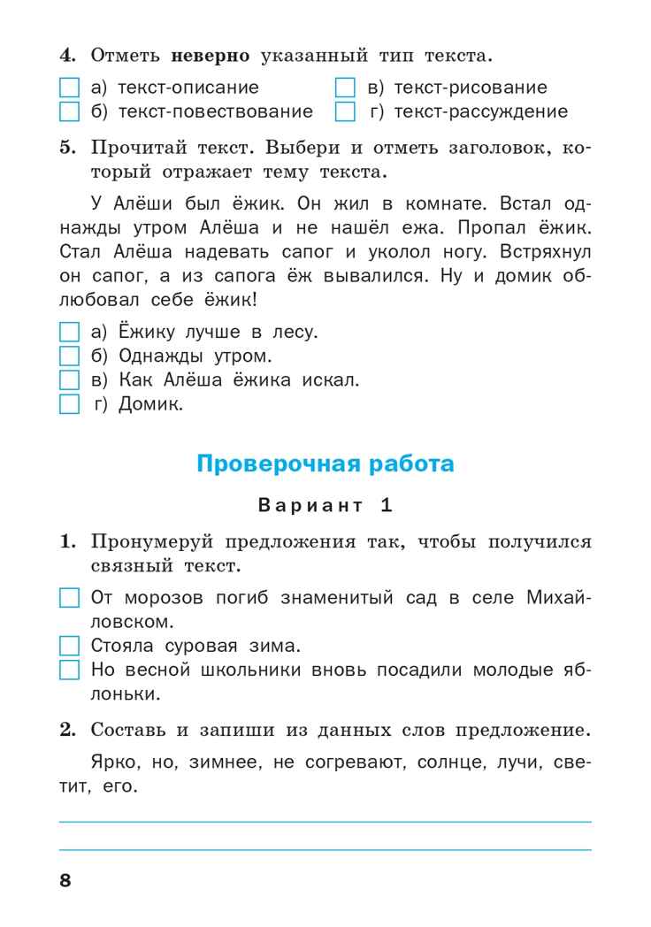Проверочные и контрольные работы по русскому языку. 3 класс. Максимова Т.Н., производитель Вако , ISBN 978-5-40807-029-9, № 7