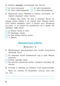 Проверочные и контрольные работы по русскому языку. 3 класс. Максимова Т.Н., производитель Вако , ISBN 978-5-40807-029-9, № 7
