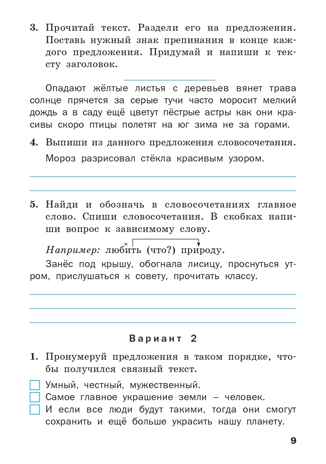 Проверочные и контрольные работы по русскому языку. 3 класс. Максимова Т.Н., производитель Вако , ISBN 978-5-40807-029-9№ 8
