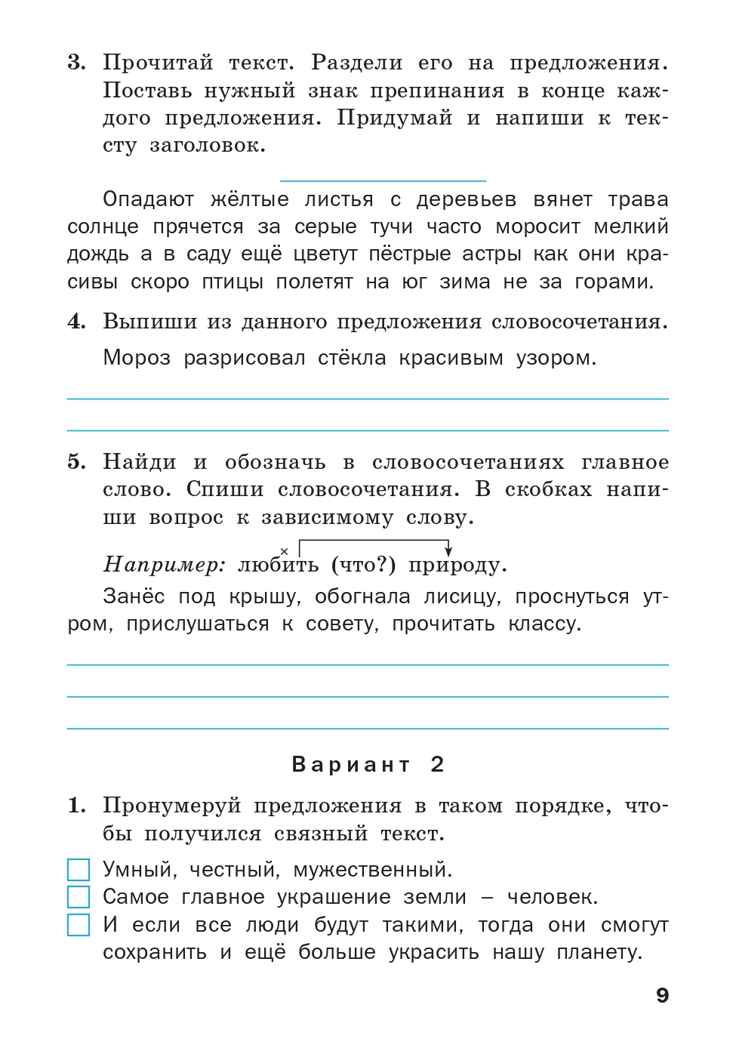 Проверочные и контрольные работы по русскому языку. 3 класс. Максимова Т.Н., производитель Вако , ISBN 978-5-40807-029-9, № 8