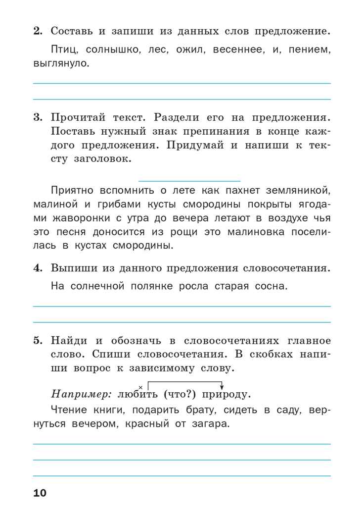 Проверочные и контрольные работы по русскому языку. 3 класс. Максимова Т.Н., производитель Вако , ISBN 978-5-40807-029-9, № 9
