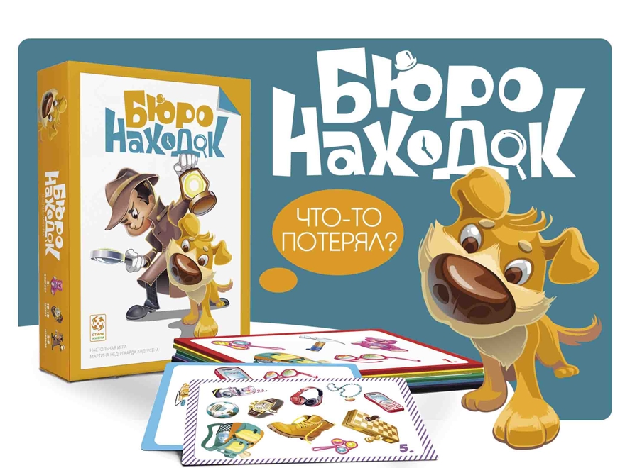 Настольная игра Бюро Находок, арт. УТ100002655, производитель Стиль Жизни, ISBN 465-0-00032-074-3, № 2