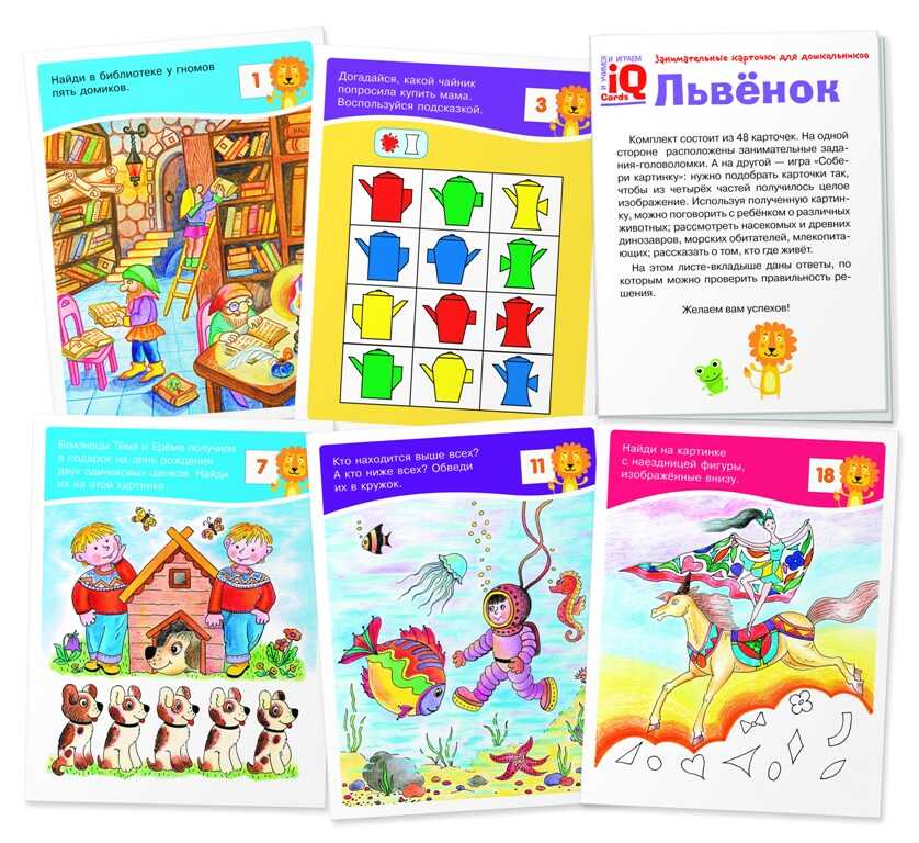 Набор занимательных карточек для дошколят. Львенок (4+), производитель Айрис-пресс , ISBN 978-5-81126-877-1, № 3