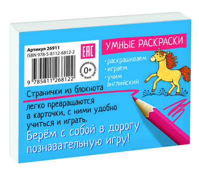 Раскраска-игра (мини). English. Гласные буквы. IQ минираскраски, производитель Айрис-пресс , ISBN 978-5-81126-812-2№ 2