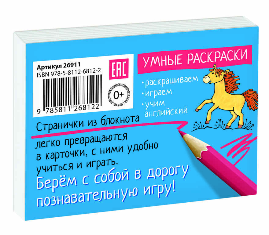 Раскраска-игра (мини). English. Гласные буквы. IQ минираскраски, производитель Айрис-пресс , ISBN 978-5-81126-812-2, № 2