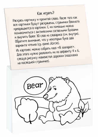 Раскраска-игра (мини). English. Согласные. IQ минираскраски, производитель Айрис-пресс , ISBN 978-5-81126-813-9№ 2