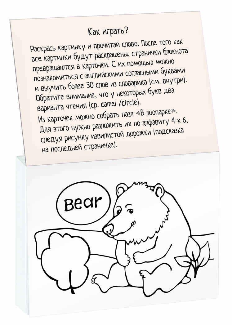 Раскраска-игра (мини). English. Согласные. IQ минираскраски, производитель Айрис-пресс , ISBN 978-5-81126-813-9, № 2