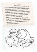 Раскраска-игра (мини). English. Согласные. IQ минираскраски, производитель Айрис-пресс , ISBN 978-5-81126-813-9, № 2