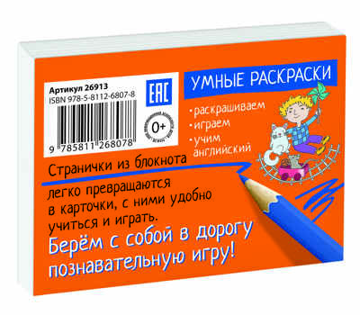 Раскраска-игра (мини). English. Сочетания гласных букв. IQ минираскраски, производитель Айрис-пресс , ISBN 978-5-81126-807-8№ 2