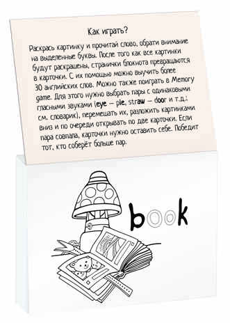 Раскраска-игра (мини). English. Сочетания гласных букв. IQ минираскраски, производитель Айрис-пресс , ISBN 978-5-81126-807-8№ 3