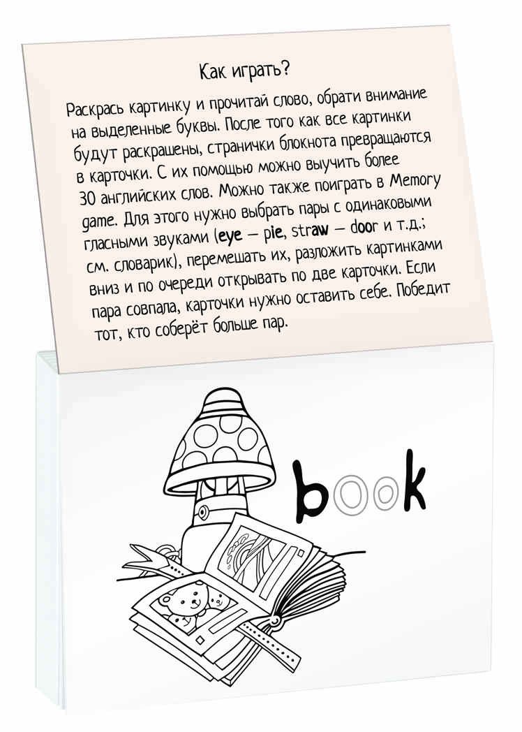 Раскраска-игра (мини). English. Сочетания гласных букв. IQ минираскраски, производитель Айрис-пресс , ISBN 978-5-81126-807-8, № 3