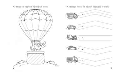 ПДШ  Прописи Рисуем линии и узоры, производитель Вакоша , ISBN 978-5-00132-464-5№ 3