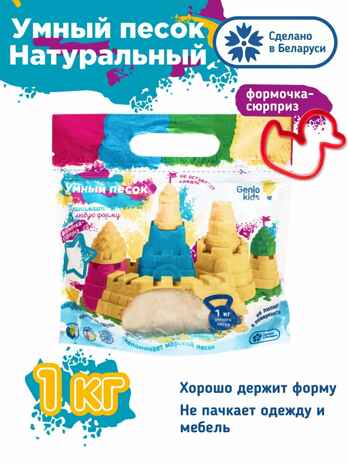 Набор для детского творчества Умный песок бесцветный 1 кг, арт. SSR071, производитель Dream Makers (Дрим Мейкерс), ISBN 481-4-72301-166-5№ 1