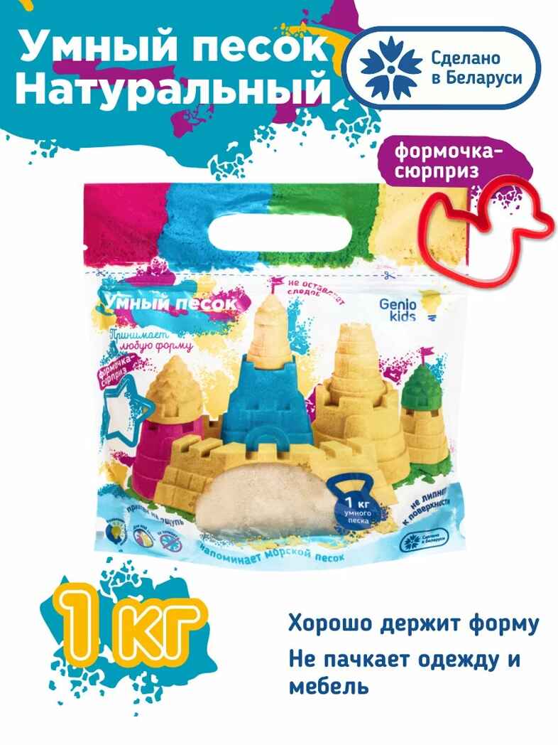Набор для детского творчества Умный песок бесцветный 1 кг, арт. SSR071, производитель Dream Makers (Дрим Мейкерс), ISBN 481-4-72301-166-5, № 1