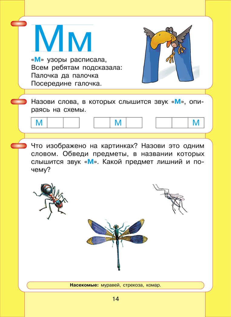 Читаю и пишу. Рабочая тетрадь к книге &quot;Азбука. Мой первый учебник&quot; Часть 1. Игнатьева Л.В., производитель БИНОМ , ISBN 978-5-09122-175-6, № 4