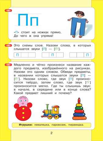 Читаю и пишу. Рабочая тетрадь к книге &quot;Азбука. Мой первый учебник&quot; Часть 2. Игнатьева Л.В., производитель БИНОМ , ISBN 978-5-09122-176-3№ 3
