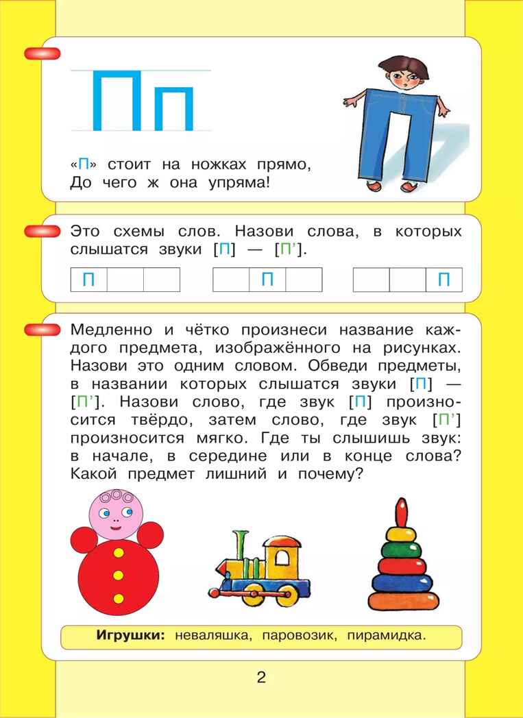 Читаю и пишу. Рабочая тетрадь к книге &quot;Азбука. Мой первый учебник&quot; Часть 2. Игнатьева Л.В., производитель БИНОМ , ISBN 978-5-09122-176-3, № 3