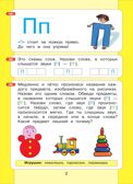 Читаю и пишу. Рабочая тетрадь к книге &quot;Азбука. Мой первый учебник&quot; Часть 2. Игнатьева Л.В., производитель БИНОМ , ISBN 978-5-09122-176-3, № 3