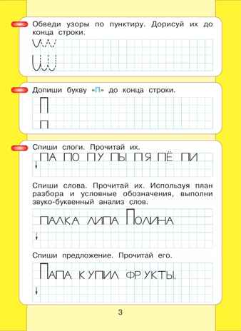 Читаю и пишу. Рабочая тетрадь к книге &quot;Азбука. Мой первый учебник&quot; Часть 2. Игнатьева Л.В., производитель БИНОМ , ISBN 978-5-09122-176-3№ 4