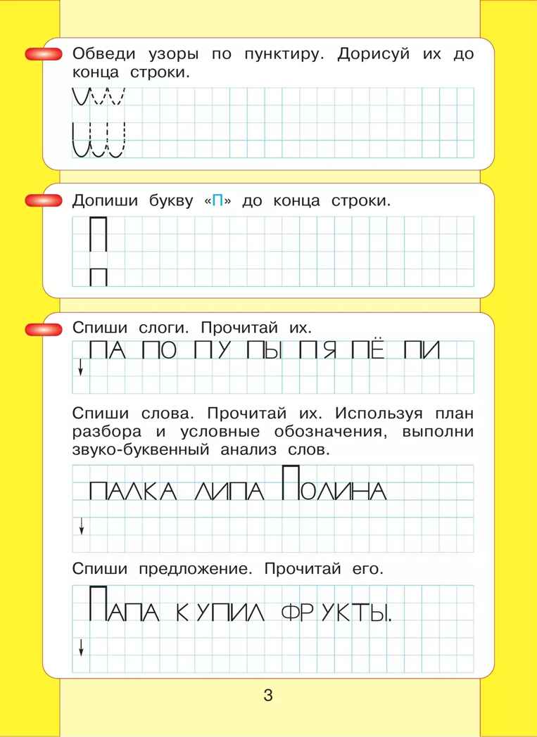 Читаю и пишу. Рабочая тетрадь к книге &quot;Азбука. Мой первый учебник&quot; Часть 2. Игнатьева Л.В., производитель БИНОМ , ISBN 978-5-09122-176-3, № 4