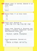 Читаю и пишу. Рабочая тетрадь к книге &quot;Азбука. Мой первый учебник&quot; Часть 2. Игнатьева Л.В., производитель БИНОМ , ISBN 978-5-09122-176-3, № 4
