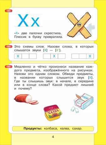 Читаю и пишу. Рабочая тетрадь к книге &quot;Азбука. Мой первый учебник&quot; Часть 2. Игнатьева Л.В., производитель БИНОМ , ISBN 978-5-09122-176-3№ 5