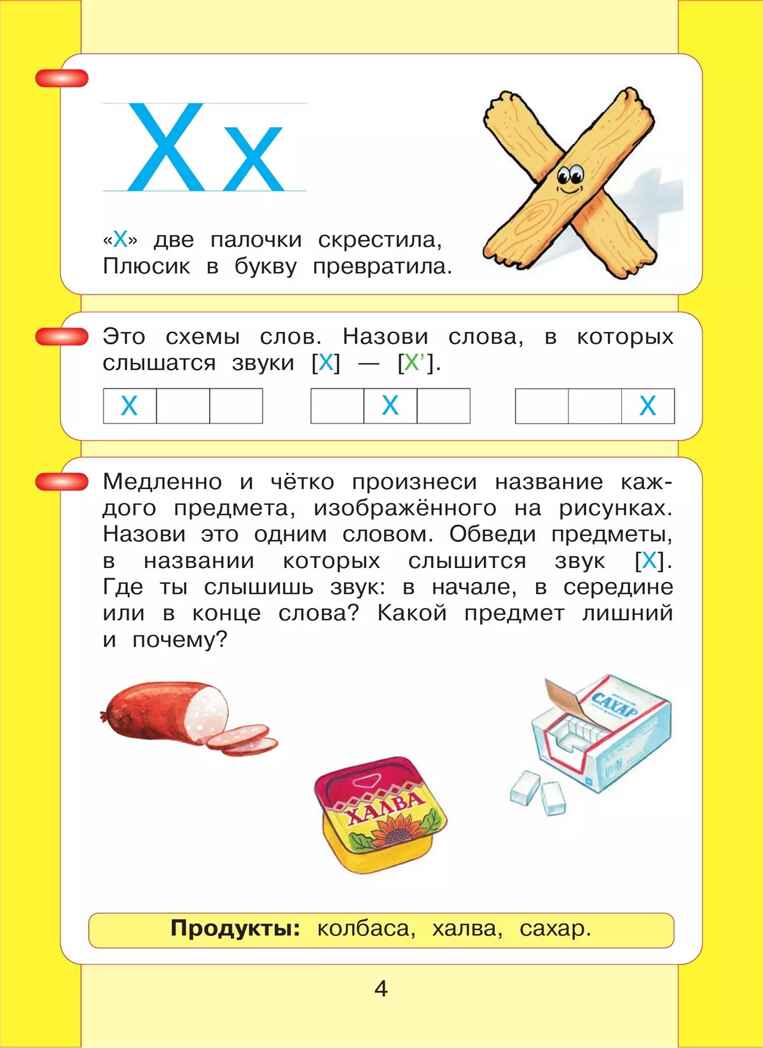 Читаю и пишу. Рабочая тетрадь к книге &quot;Азбука. Мой первый учебник&quot; Часть 2. Игнатьева Л.В., производитель БИНОМ , ISBN 978-5-09122-176-3, № 5