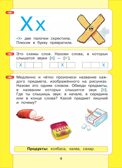 Читаю и пишу. Рабочая тетрадь к книге &quot;Азбука. Мой первый учебник&quot; Часть 2. Игнатьева Л.В., производитель БИНОМ , ISBN 978-5-09122-176-3, № 5
