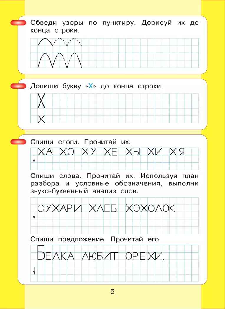 Читаю и пишу. Рабочая тетрадь к книге &quot;Азбука. Мой первый учебник&quot; Часть 2. Игнатьева Л.В., производитель БИНОМ , ISBN 978-5-09122-176-3, № 6
