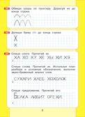 Читаю и пишу. Рабочая тетрадь к книге &quot;Азбука. Мой первый учебник&quot; Часть 2. Игнатьева Л.В., производитель БИНОМ , ISBN 978-5-09122-176-3, № 6