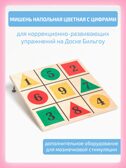 Мишень напольная цветная с цифрами, производитель "Интернет Проекты", ISBN 200-9-46939-184-9, № 1