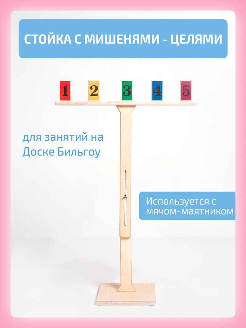 Стойка с мишенями-целями, производитель "Интернет Проекты", ISBN 200-9-46939-185-6, № 1