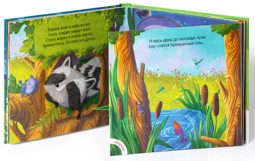 День и ночь (Потрогай и погладь), тактильная книжка, производитель МОЗАИКА kids , ISBN 978-5-43154-552-8, № 4