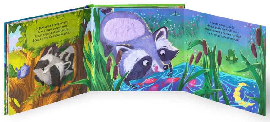 День и ночь (Потрогай и погладь), тактильная книжка, производитель МОЗАИКА kids , ISBN 978-5-43154-552-8, № 6