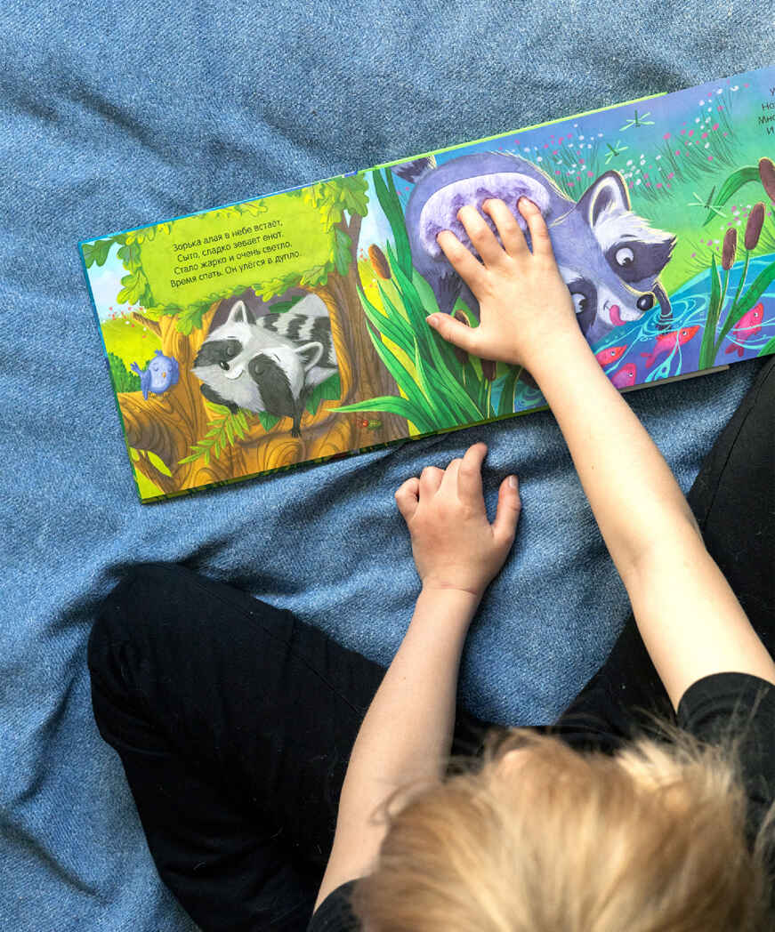 День и ночь (Потрогай и погладь), тактильная книжка, производитель МОЗАИКА kids , ISBN 978-5-43154-552-8, № 10