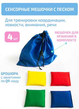 Кинезиологические мешочки, производитель &quot;Интернет Проекты&quot;, ISBN 200-9-46938-213-7№ 1