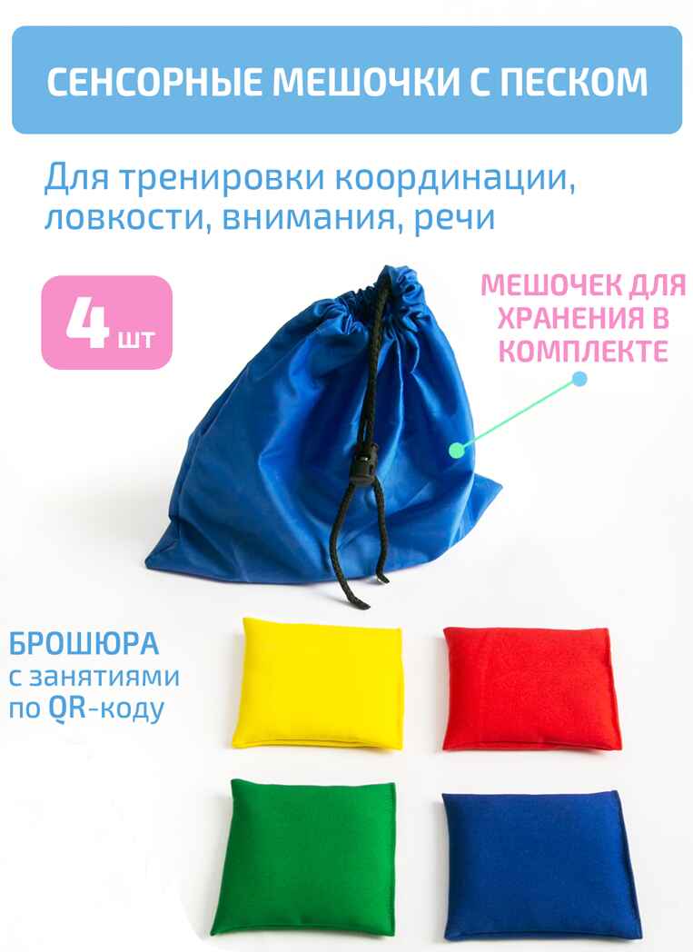 Кинезиологические мешочки, производитель &quot;Интернет Проекты&quot;, ISBN 200-9-46938-213-7, № 1