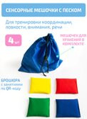Кинезиологические мешочки, производитель &quot;Интернет Проекты&quot;, ISBN 200-9-46938-213-7, № 1
