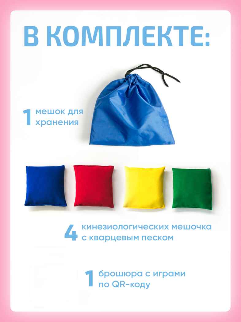 Кинезиологические мешочки, производитель &quot;Интернет Проекты&quot;, ISBN 200-9-46938-213-7, № 7