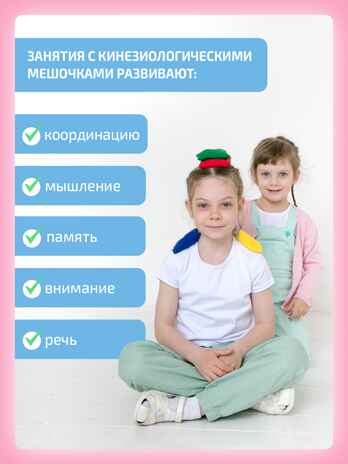 Кинезиологические мешочки, производитель &quot;Интернет Проекты&quot;, ISBN 200-9-46938-213-7№ 8