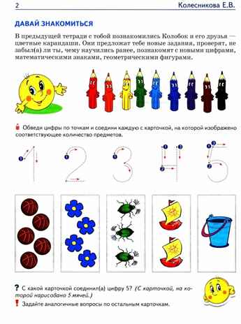 Математические прописи для детей 5-7 лет. — 3-е изд. ЦВЕТНАЯ/ Колесникова Е.В.,, производитель Сфера ТЦ , ISBN 978-5-99493-447-0№ 2