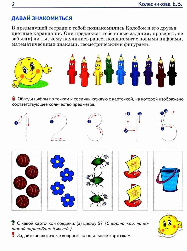 Математические прописи для детей 5-7 лет. — 3-е изд. ЦВЕТНАЯ/ Колесникова Е.В.,, производитель Сфера ТЦ , ISBN 978-5-99493-447-0, № 2