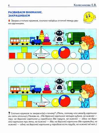 Математические прописи для детей 5-7 лет. — 3-е изд. ЦВЕТНАЯ/ Колесникова Е.В.,, производитель Сфера ТЦ , ISBN 978-5-99493-447-0№ 4