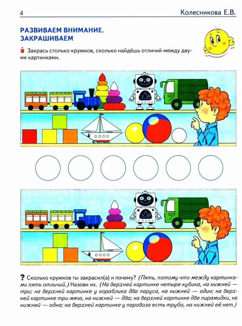 Математические прописи для детей 5-7 лет. — 3-е изд. ЦВЕТНАЯ/ Колесникова Е.В.,, производитель Сфера ТЦ , ISBN 978-5-99493-447-0, № 4